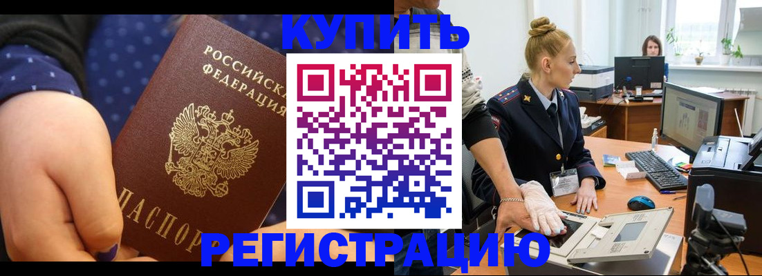 прописка штамп в Отрадном