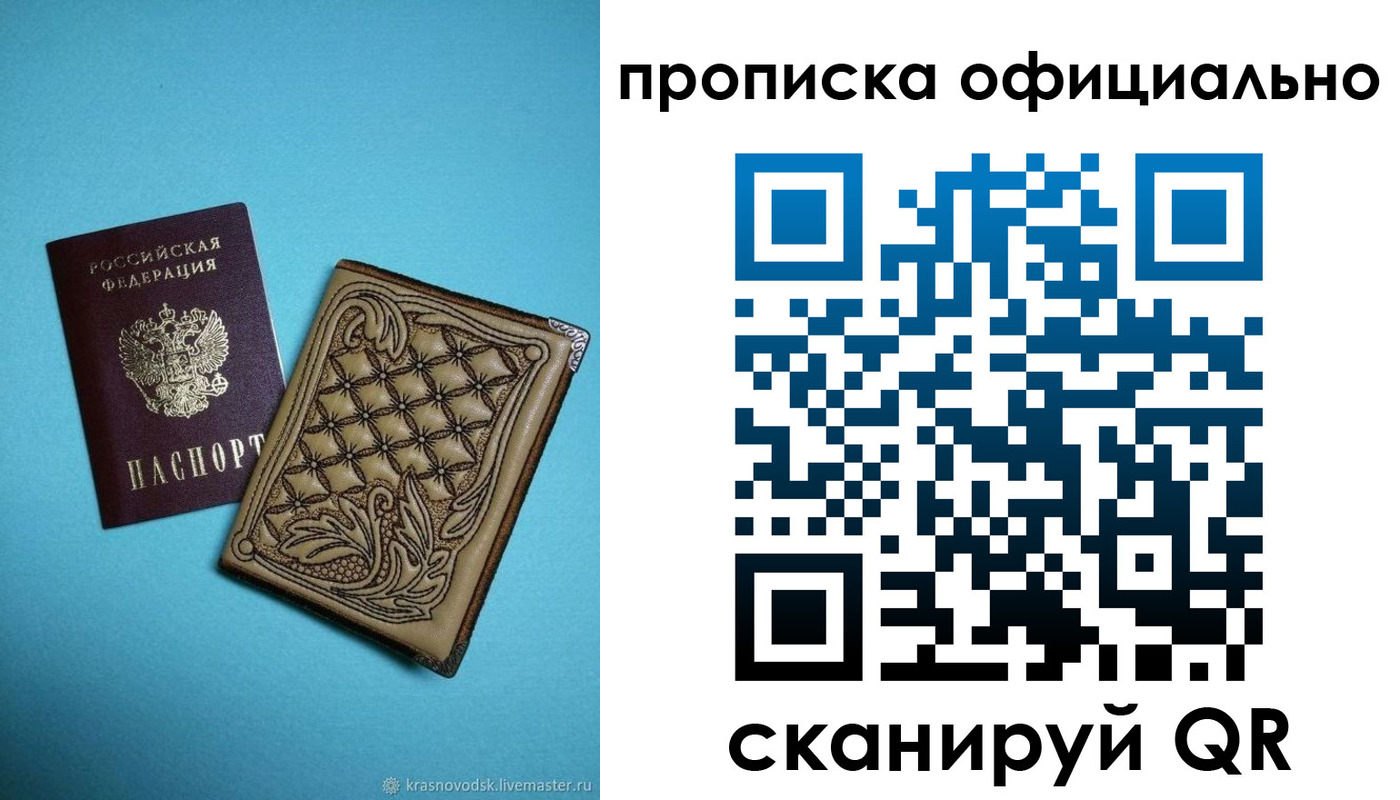 временная регистрация недорого в Отрадном