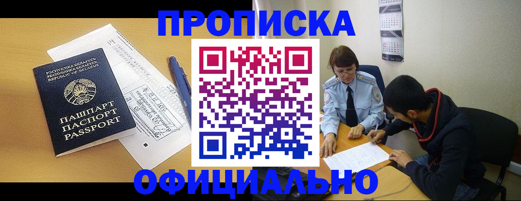 временная регистрация для школы в Отрадном