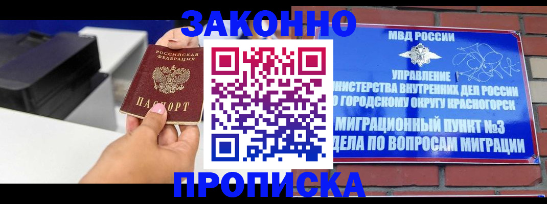 временная регистрация гарантия в Отрадном