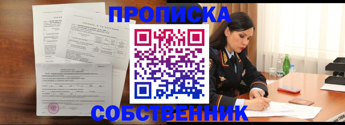 временная прописка в Отрадном