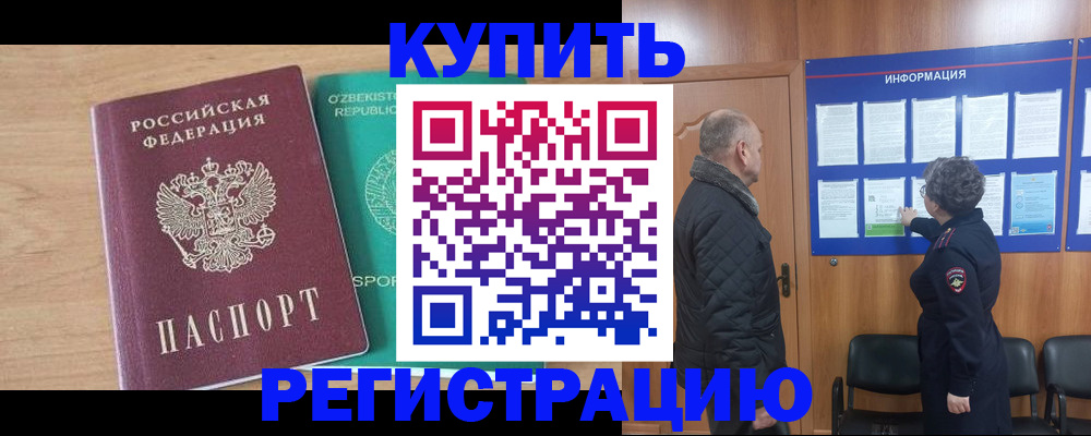 прописка регистрация в Отрадном