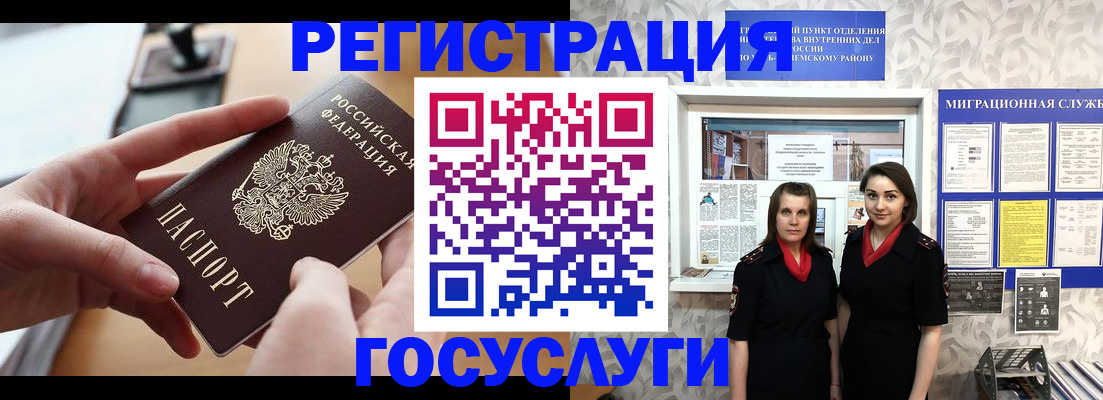 прописка 2025 в Отрадном